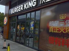 门面-汉堡王(金鹰天地广场店)