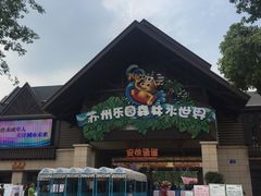 -苏州乐园森林水世界