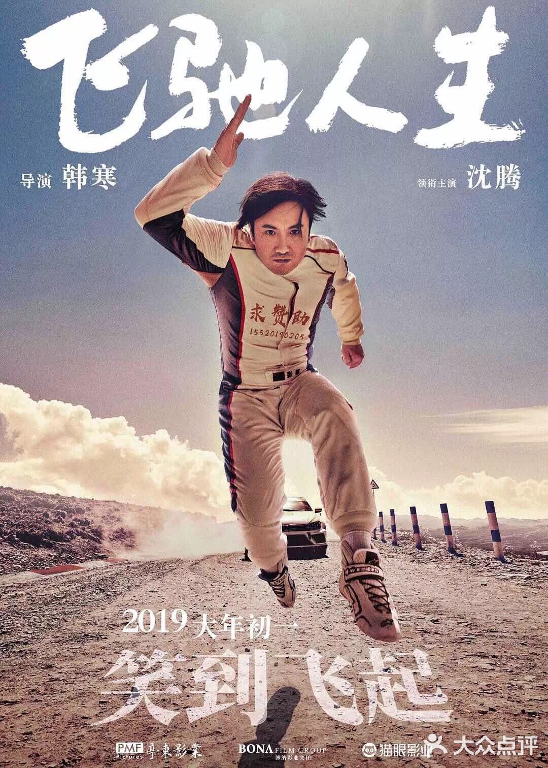 2019大年初一贺岁片