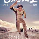 2019大年初一贺岁片