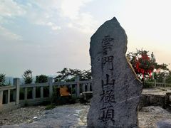 -青州市云门山风景区