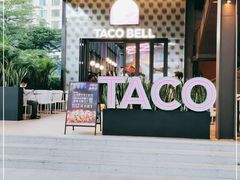 -Taco Bell 塔可钟(民田路店)