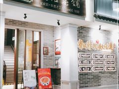 门面-民信老铺(双皮奶博物馆店)