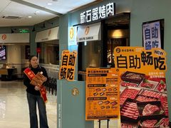 -新石器烤肉(高行万嘉店)