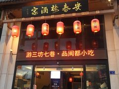 -安泰楼·佛跳墙创始人·传统闽味早茶·酒楼(三坊七巷闽菜地标店)