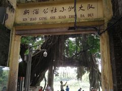 -小洲村
