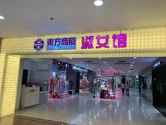 -百联南桥购物中心