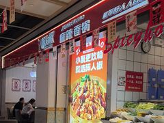 -醉人椒麻辣香锅(上地华联店)
