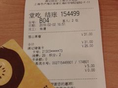 账单-满记甜品(日月光二店)
