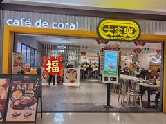 -大家乐(广州天河城六楼店)