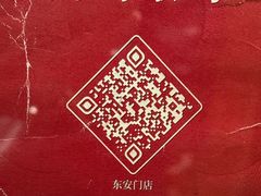 -四季民福烤鸭店(王府井东安门店)