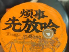 -放哈·甜醅子奶茶创造者(正宁路店)