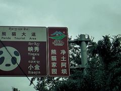 -阿坝州汶川特别旅游区
