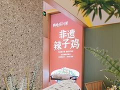 -鸡毛店·川菜(文殊院店)