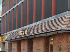 -陕拾叁-西安糕点(大雁塔店)
