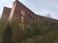 -沈阳师范大学-图书馆