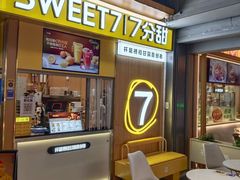 -7分甜(尹山湖歌林公园店)