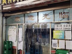 门面-食神又名厕所兔