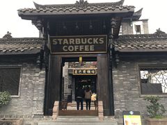 -星巴克臻选(成都宽窄巷子店)