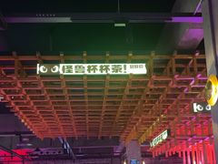 -功夫怪兽·烧烤(珠江路店)