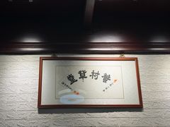 -蟹村草堂·苏式园林人文农家·大闸蟹