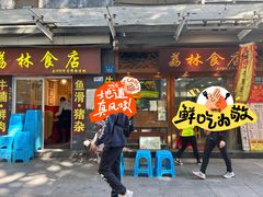 -荔林食店(西华路店)
