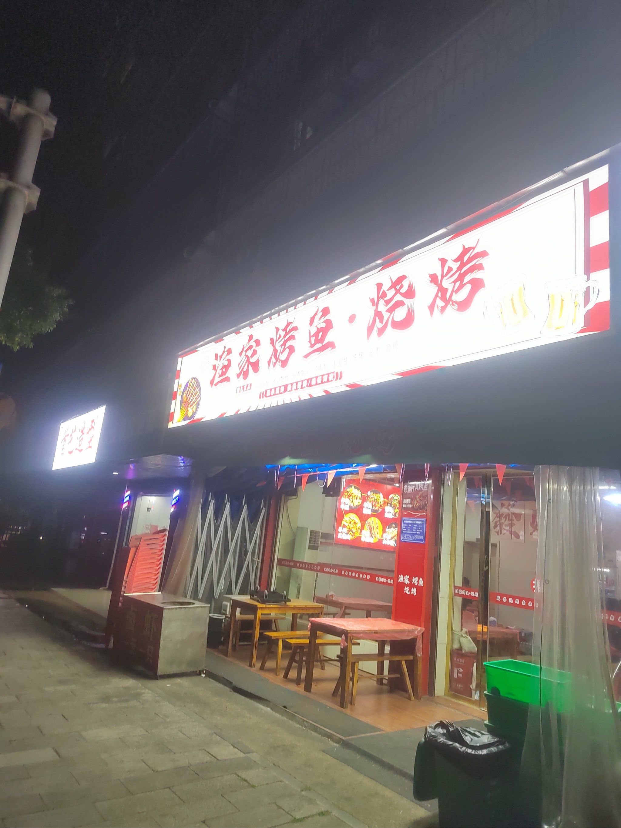 渔家烤鱼,味道好.