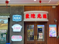 -憶廟街 X 沙角邨(太古城店)