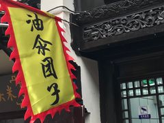 门面-赵天禄(葑门横街店)