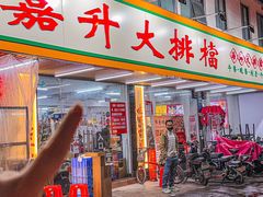 -嘉升大排档(番禺总店)