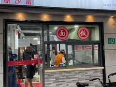 门面-黄阿姨锅贴大王(万航渡路店)