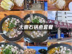 -大鼎石锅鱼(春江里店)
