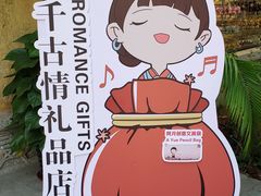 -三亚千古情景区游客中心-接待中心