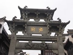-屯溪老街