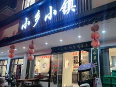 -小乡小镇·传承桐庐土菜·老板亲自烧的菜