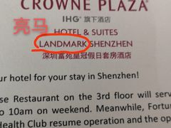 -深圳富苑皇冠假日套房酒店
