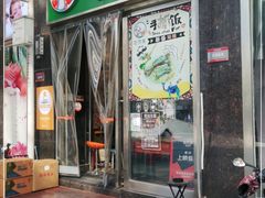门面-巴依家新疆手抓饭(菱角湖万达店)