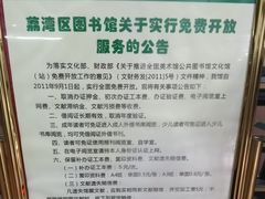 -荔湾区图书馆(周门馆)