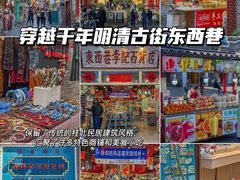 -东西巷