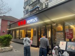 -福海居烤鸭店(鸟巢店)