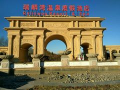 -北京瑞麟湾温泉度假酒店