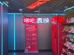 -唱吧麦颂KTV(西单华威潮铺街店)
