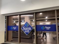-山姆会员商店(上海浦东店)