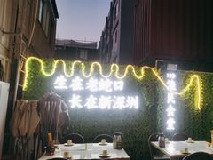 -蚝老板海鲜烧烤大排档(码头店)