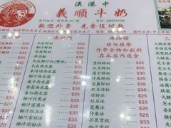 -义顺牛奶公司(新马路老店)