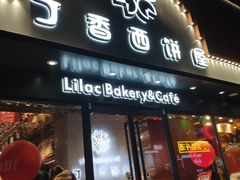 门面-丁香西饼屋(桂林路店)