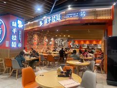 -味千拉面(广州金沙永旺梦乐城店)