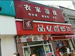 -品忆香炒货工坊(西稍门店)