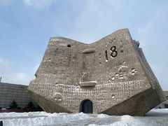 -沈阳“九·一八”历史博物馆