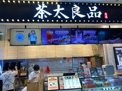 -茶太良品·京派茶饮(天河城店)